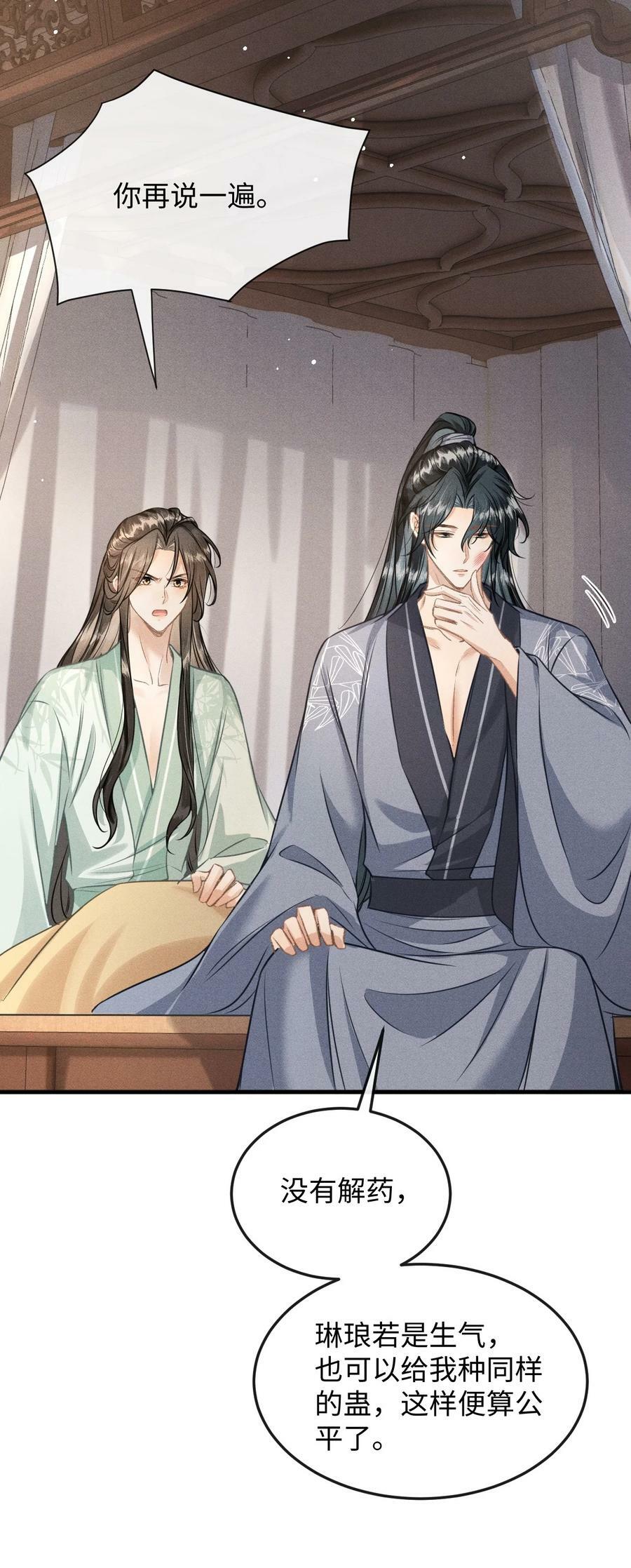 丹霄万里漫画,040 种下情蛊1图
