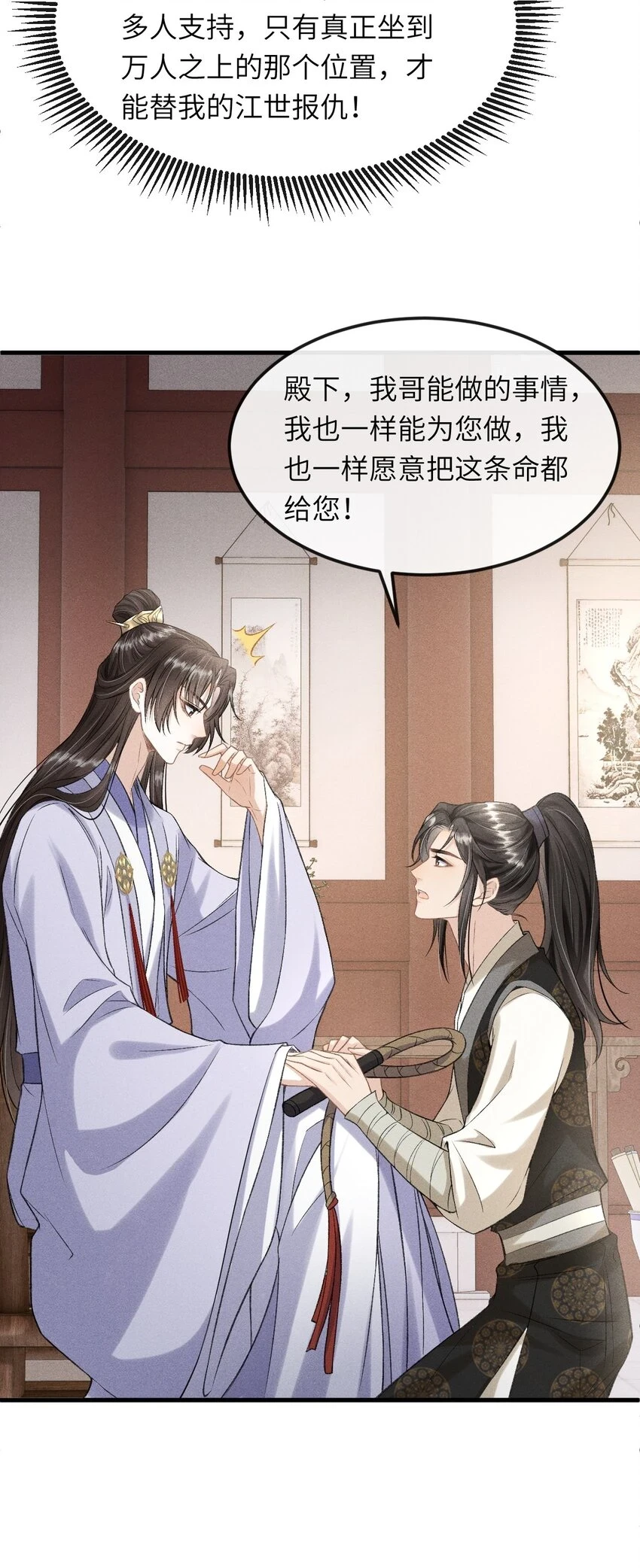 丹霄万里漫画,022 殿下有钱吗？2图