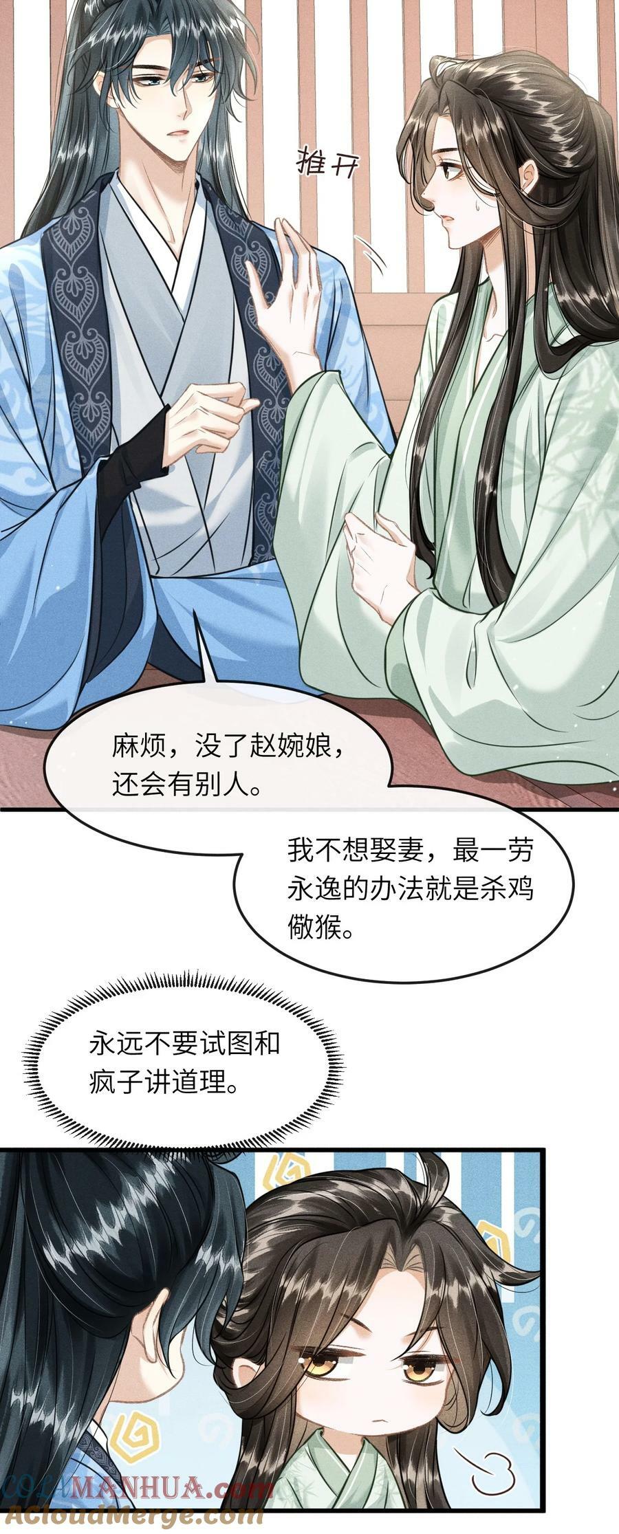 丹霄万里漫画,034 选东宫太子妃是什么标准1图
