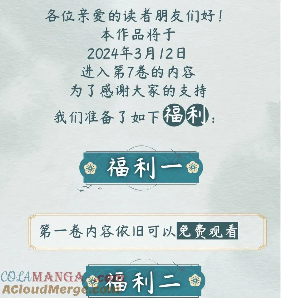 丹霄万里漫画,公告 超高能福利、漫画周边……新卷福利已备齐 32图