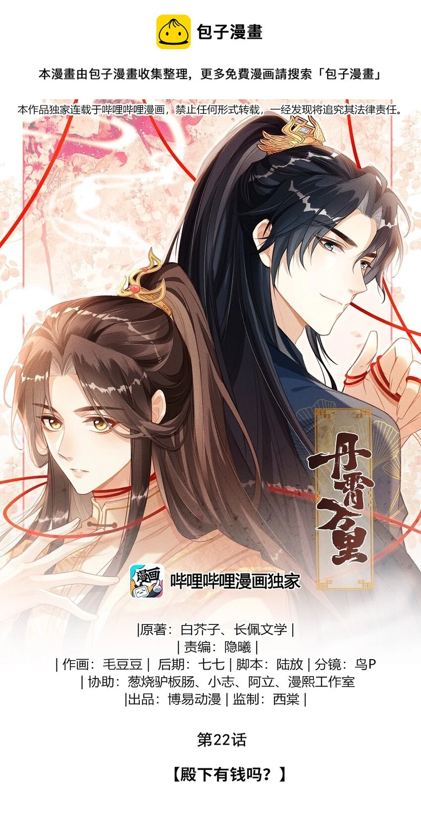 丹霄万里漫画,022 殿下有钱吗？1图