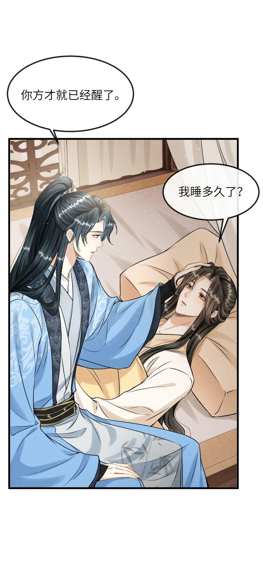 丹霄万里漫画,031 谢朝渊的秘密2图