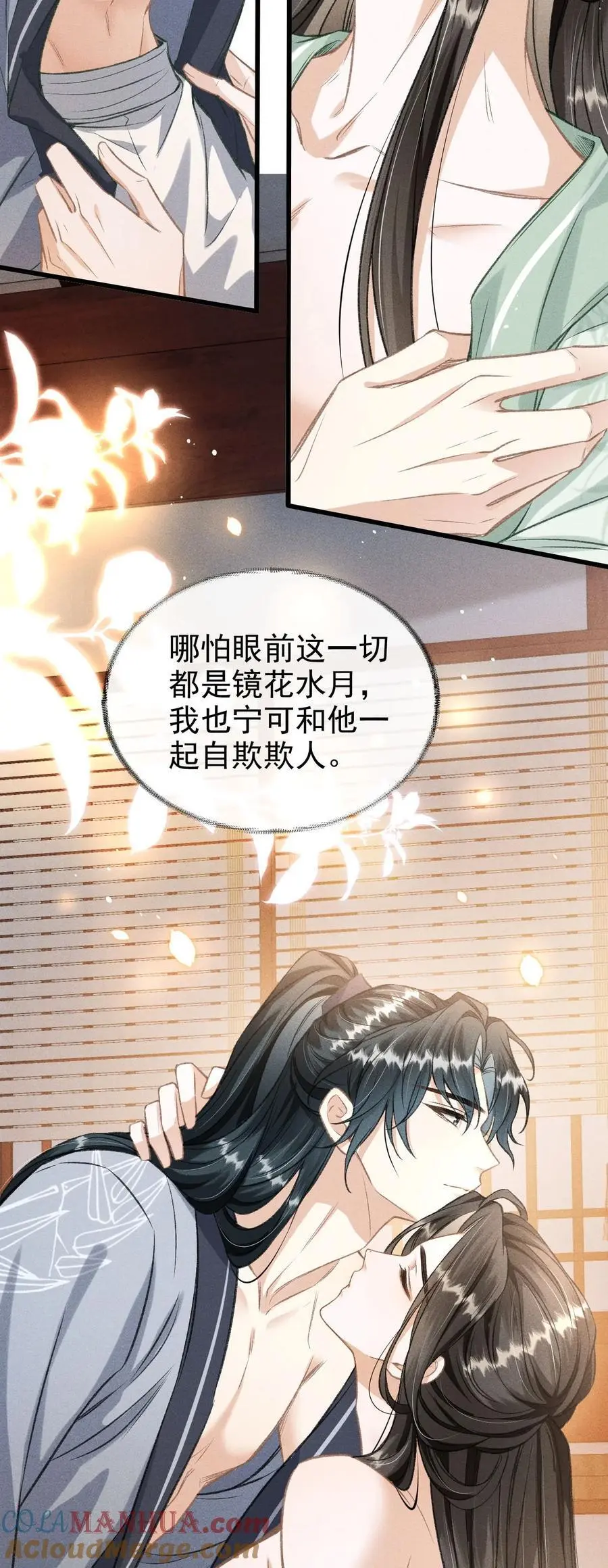 丹霄万里漫画,051 一直留下来2图