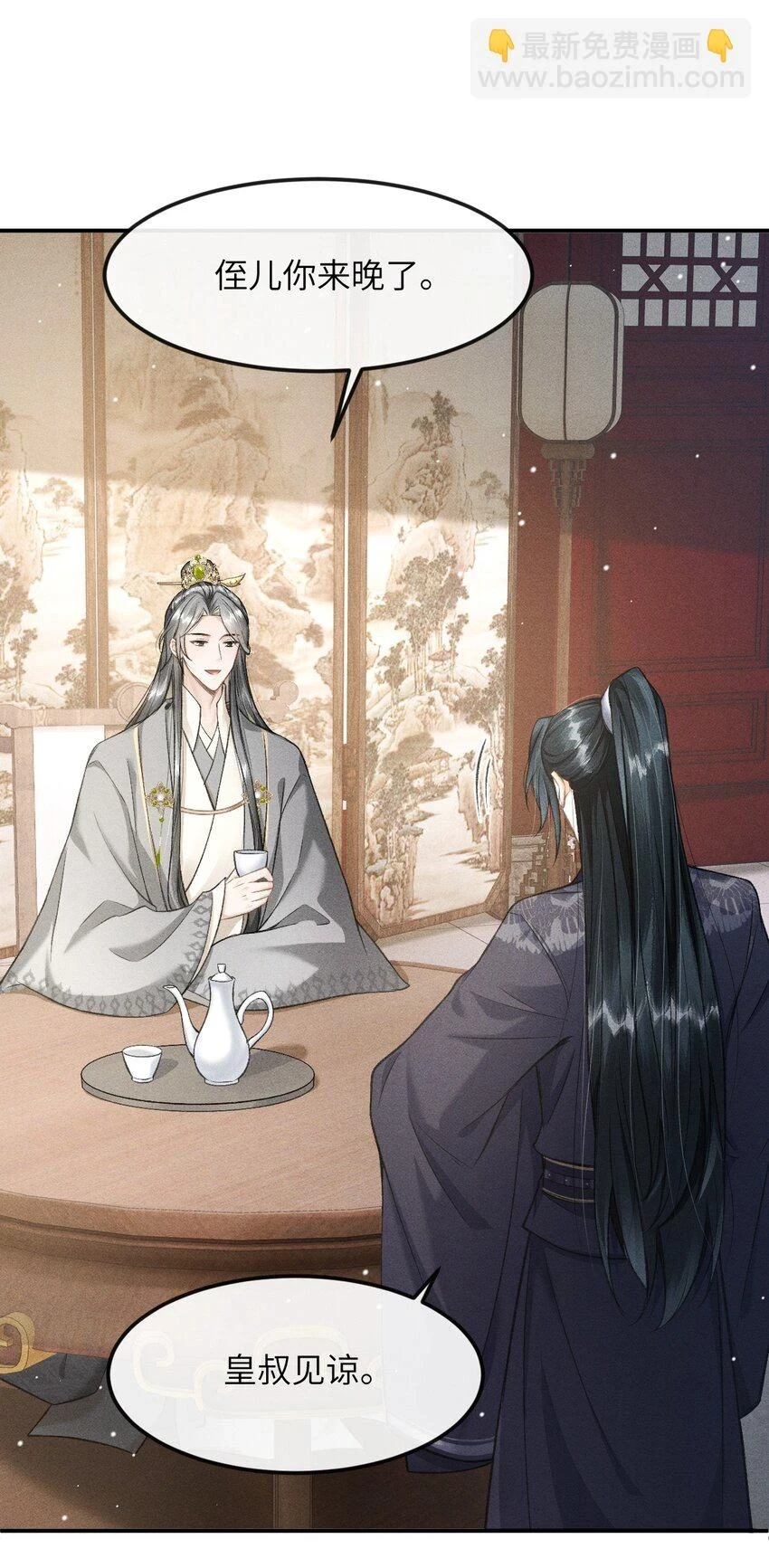 丹霄万里漫画,023 我这不是好好的吗？1图