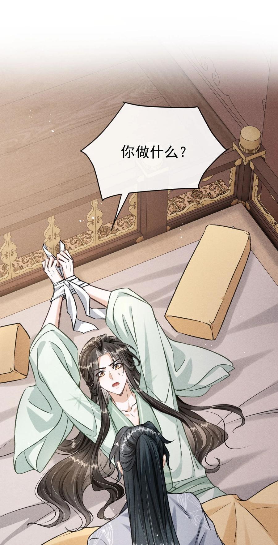 丹霄万里漫画,049 我就该将你关起来2图