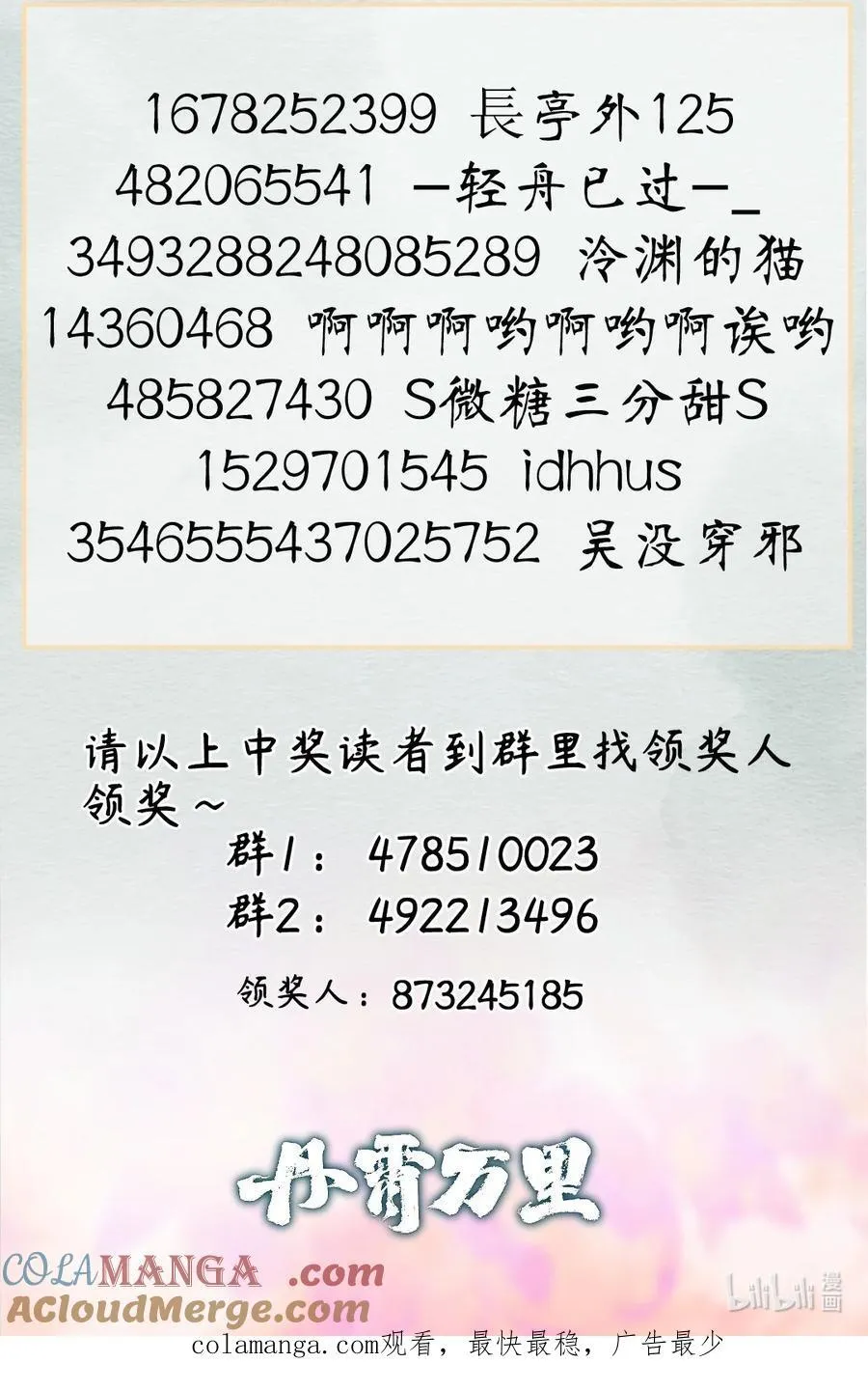 丹霄万里漫画,公告 开奖公告1图