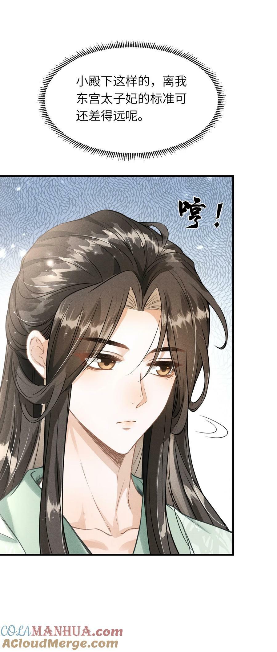 丹霄万里漫画,034 选东宫太子妃是什么标准1图