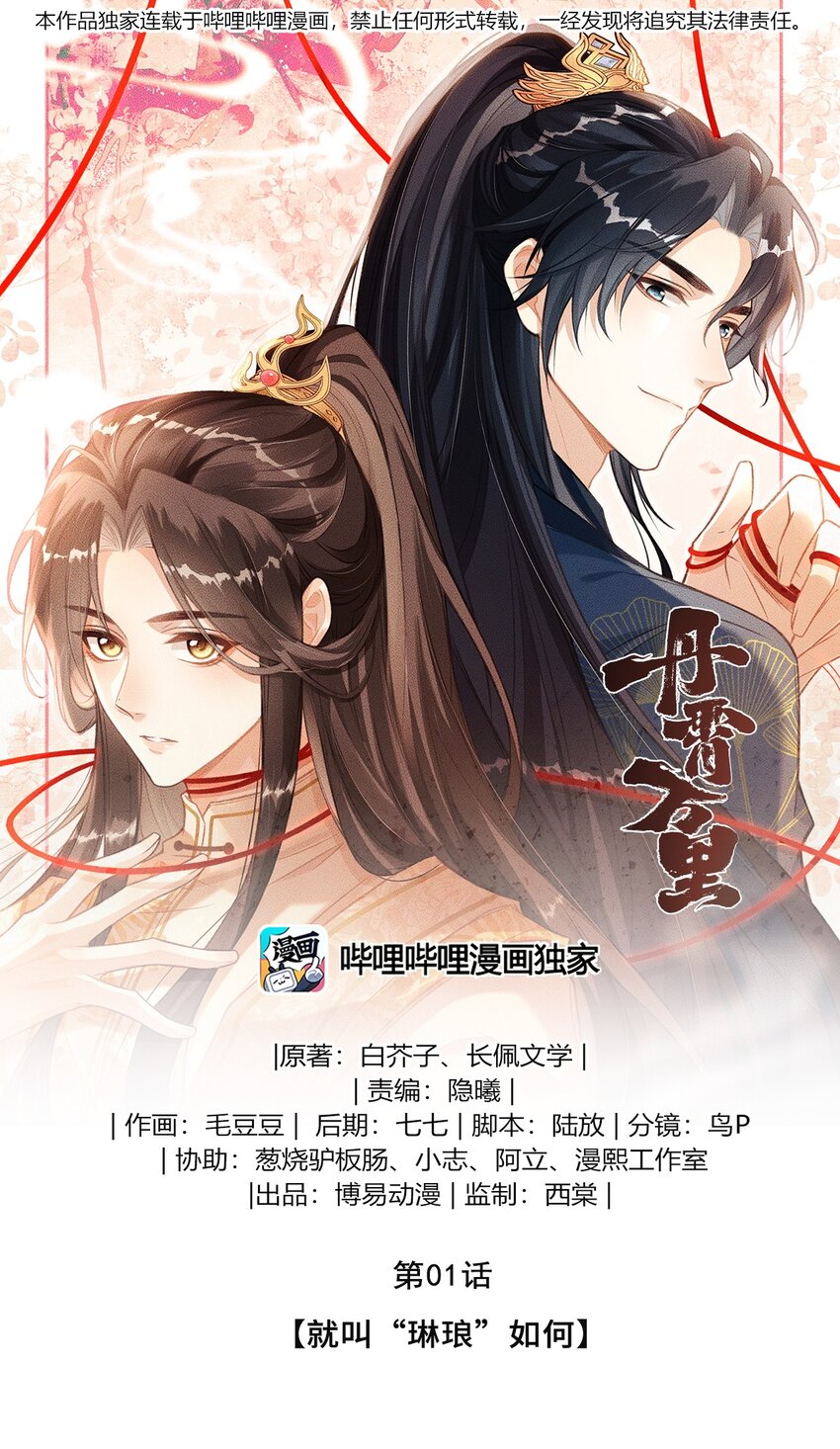 丹霄万里漫画,001 就叫“琳琅”如何1图