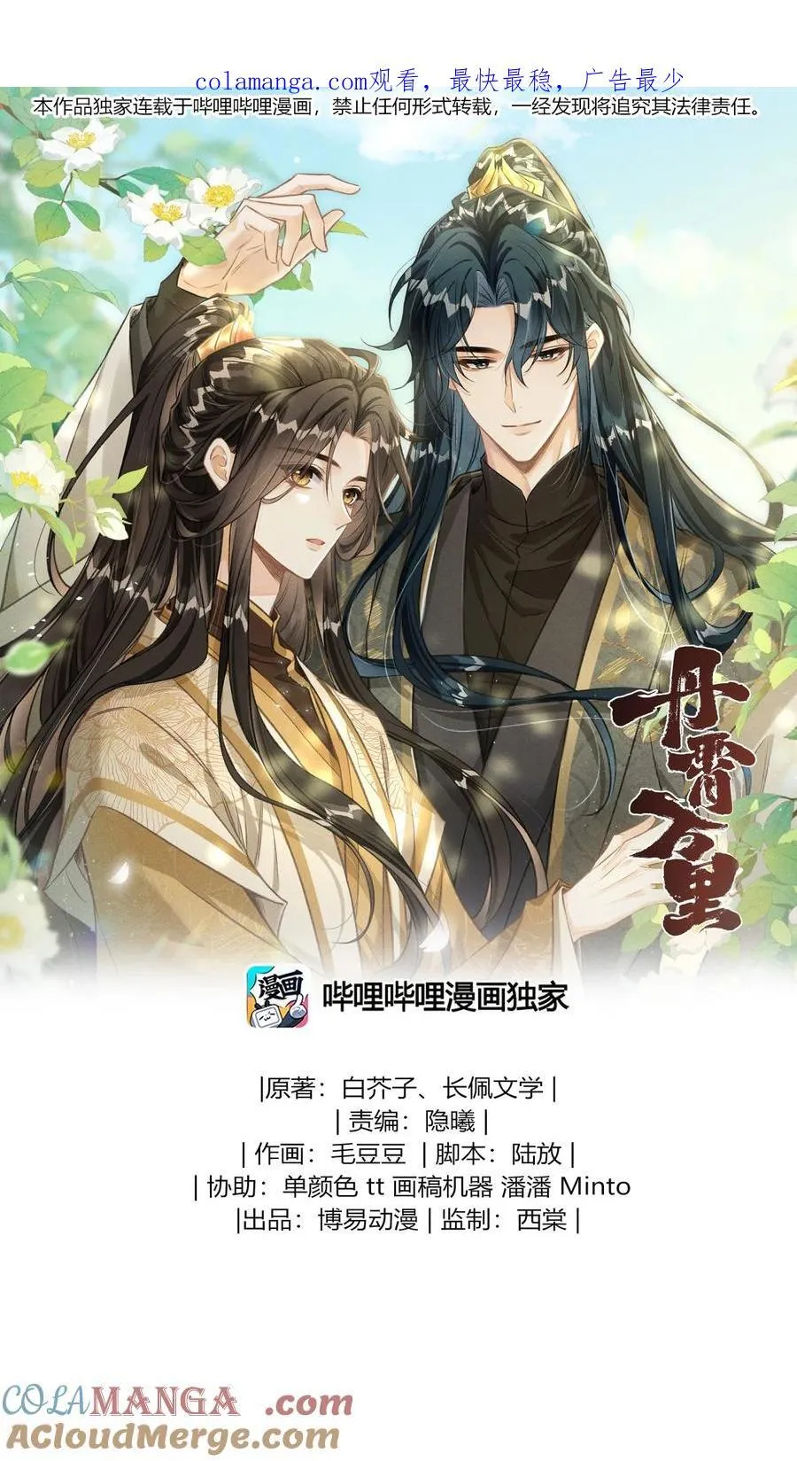丹霄万里漫画,072 骚包的恪王你快收敛点吧1图