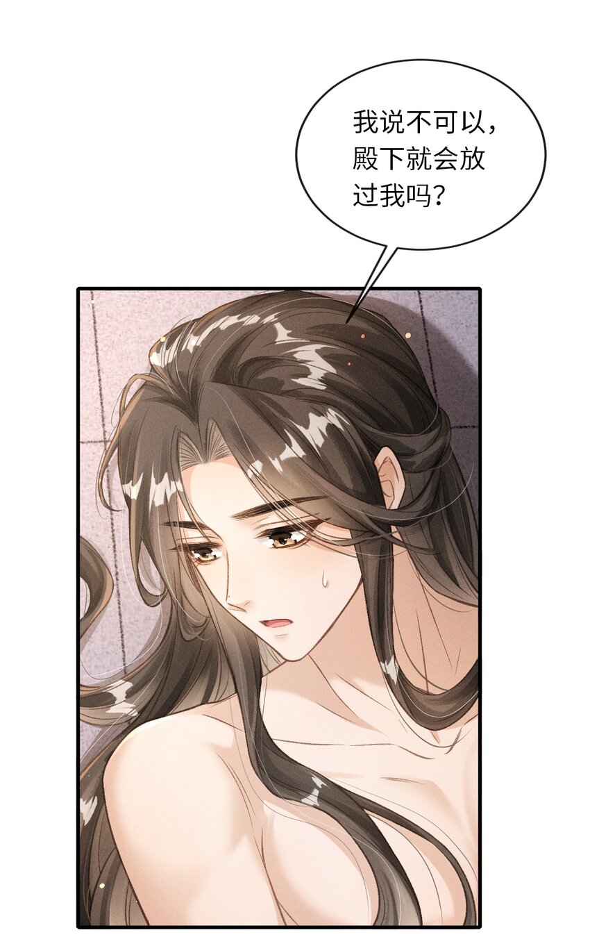 丹霄万里动漫漫画,009 一定要今晚吗？2图