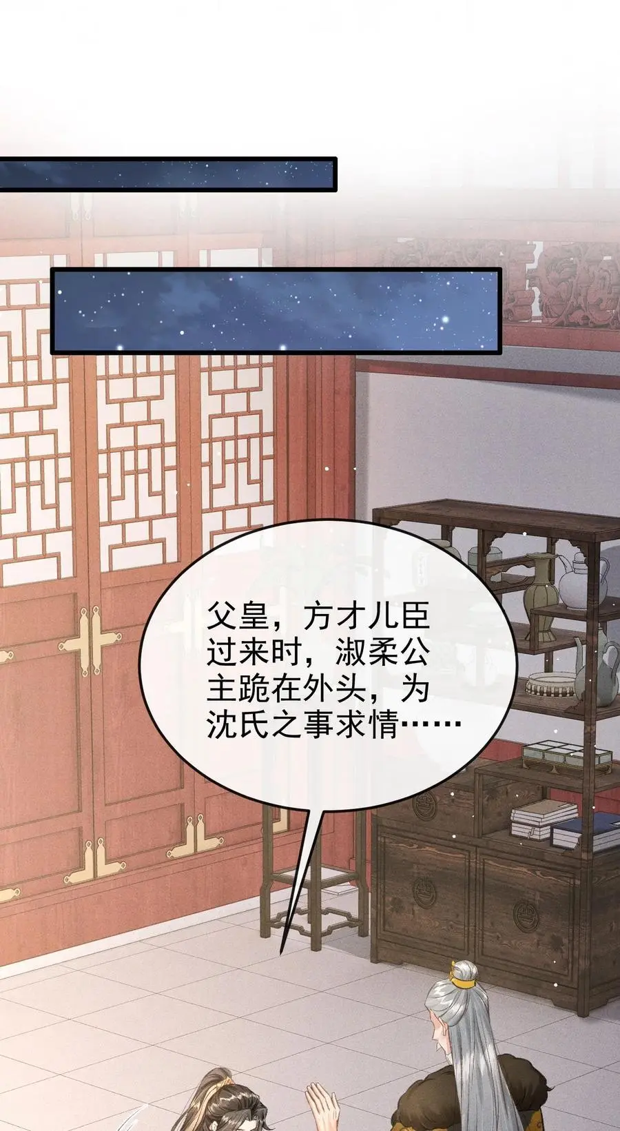 丹霄万里漫画,058 祸水东引2图