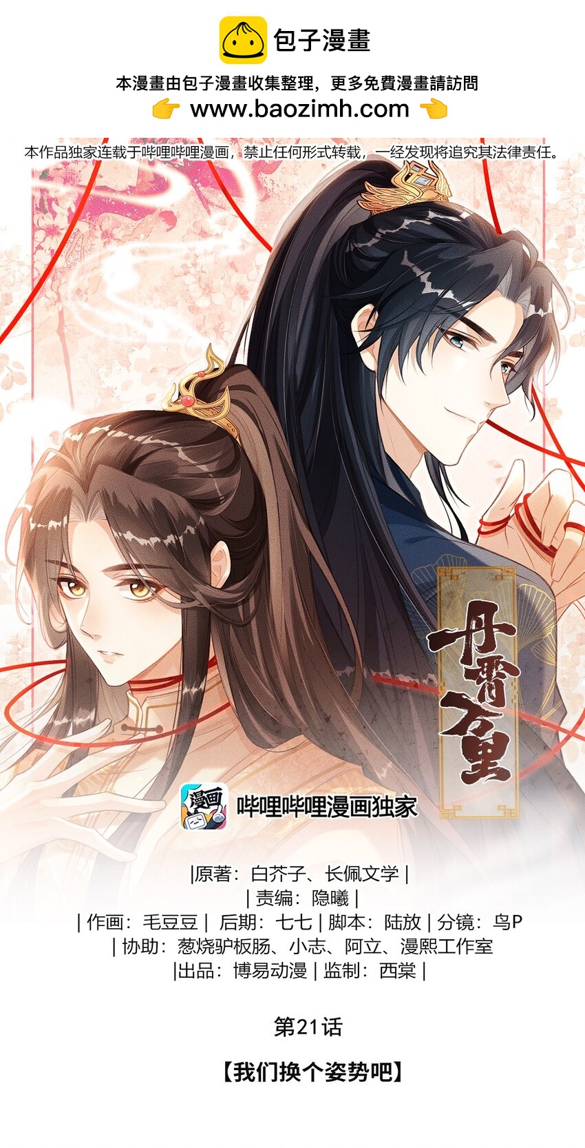 丹霄万里漫画,021 我们换个姿势吧1图