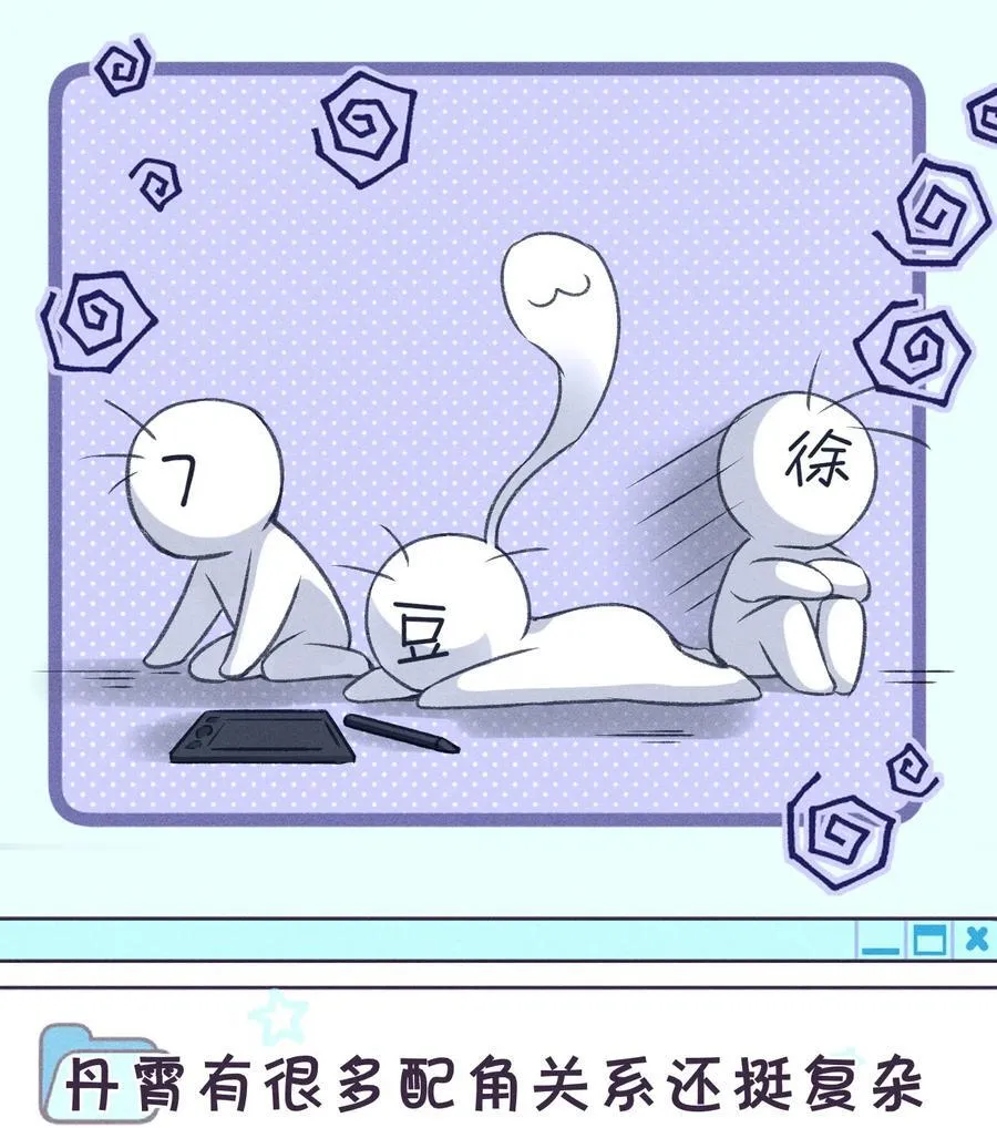 丹霄万里漫画,公告 请假小剧情2图
