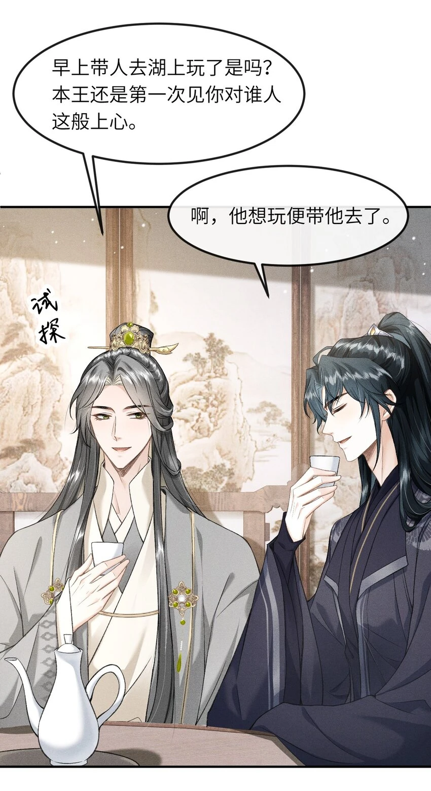 丹霄万里漫画,023 我这不是好好的吗？1图