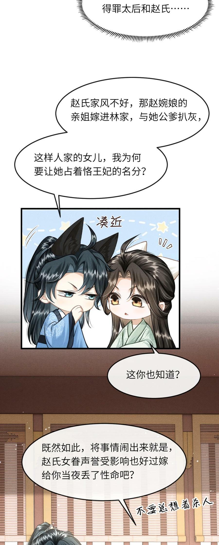 丹霄万里漫画,034 选东宫太子妃是什么标准2图