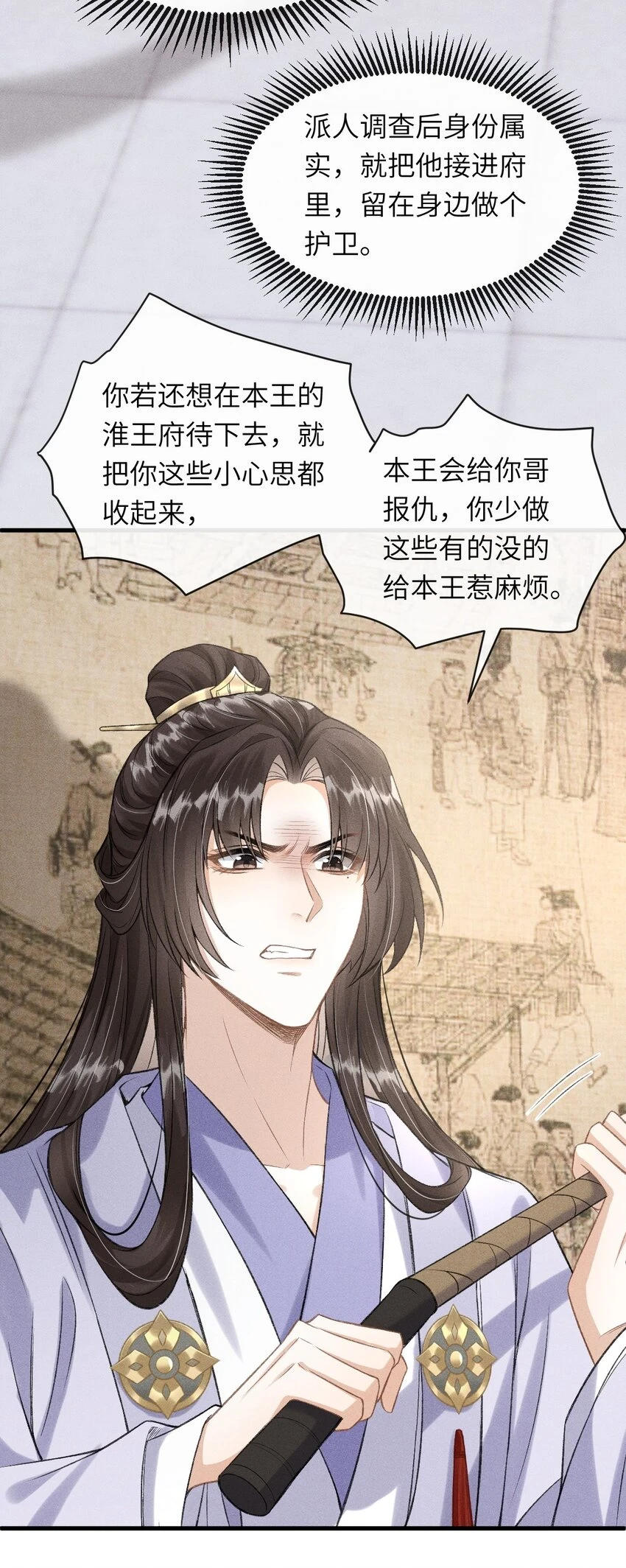 丹霄万里漫画,022 殿下有钱吗？2图