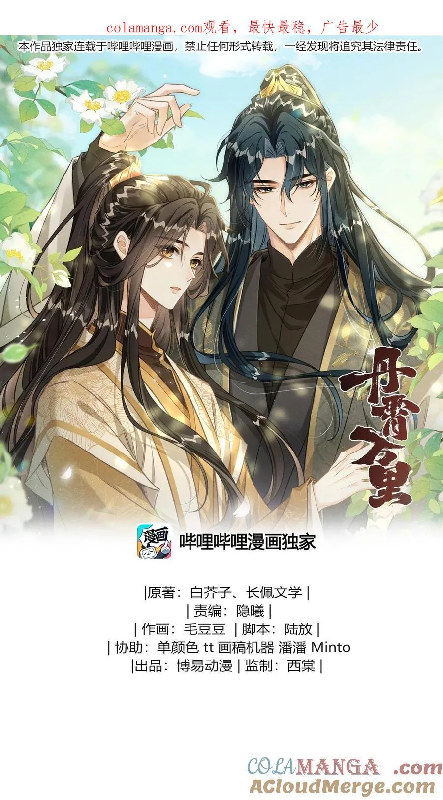 丹霄万里漫画,077 喝醉才能做真正的自己1图