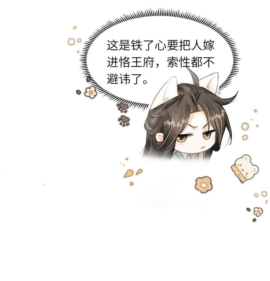 丹霄万里漫画,034 选东宫太子妃是什么标准2图