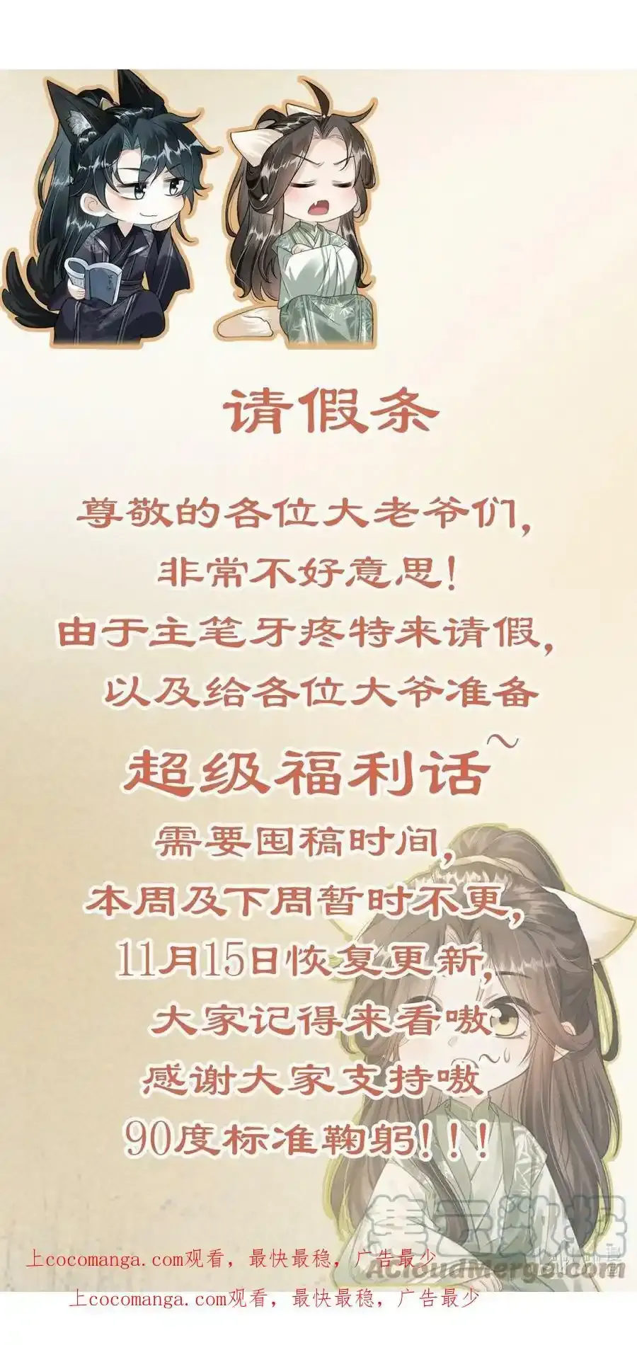丹霄万里漫画,公告 休刊公告1图