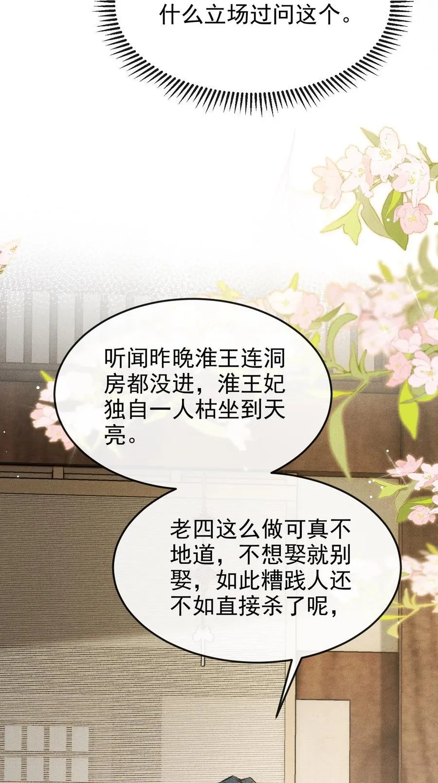丹霄万里漫画,077 喝醉才能做真正的自己2图