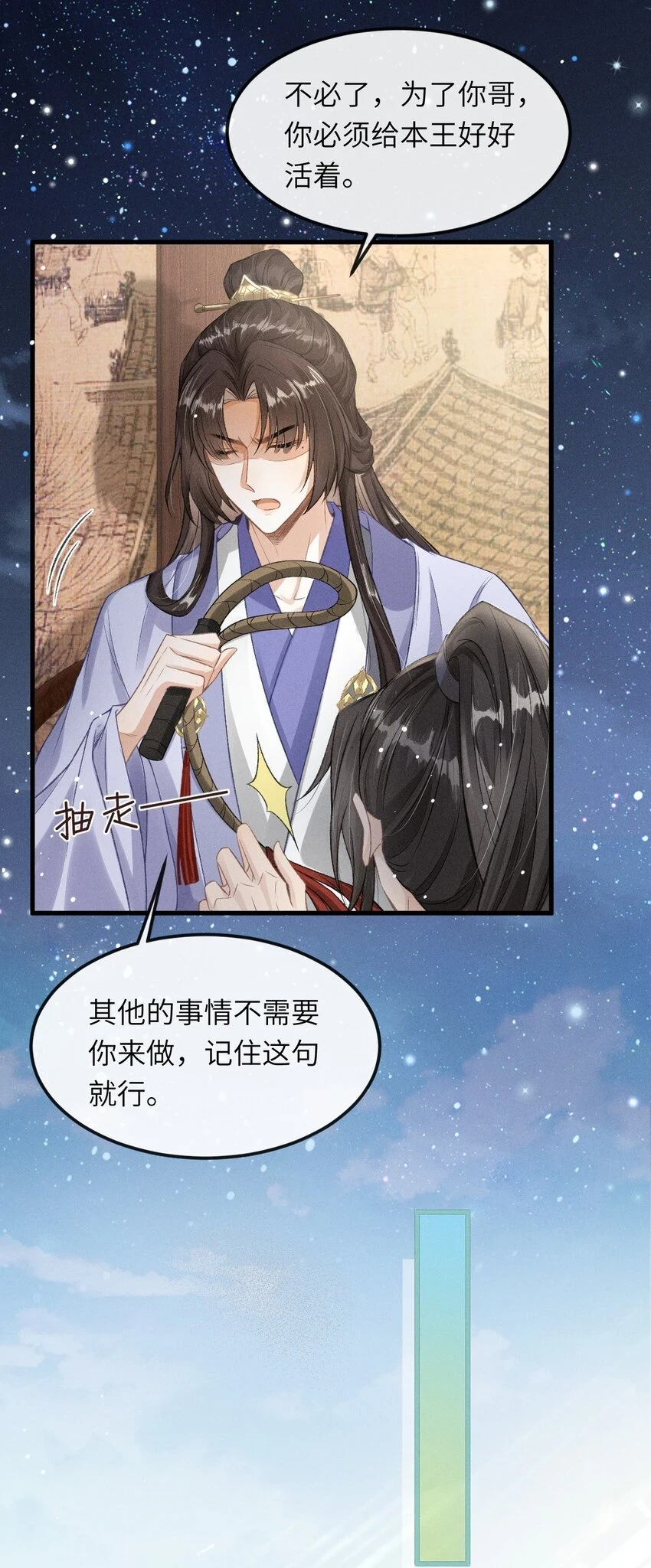 丹霄万里漫画,022 殿下有钱吗？1图