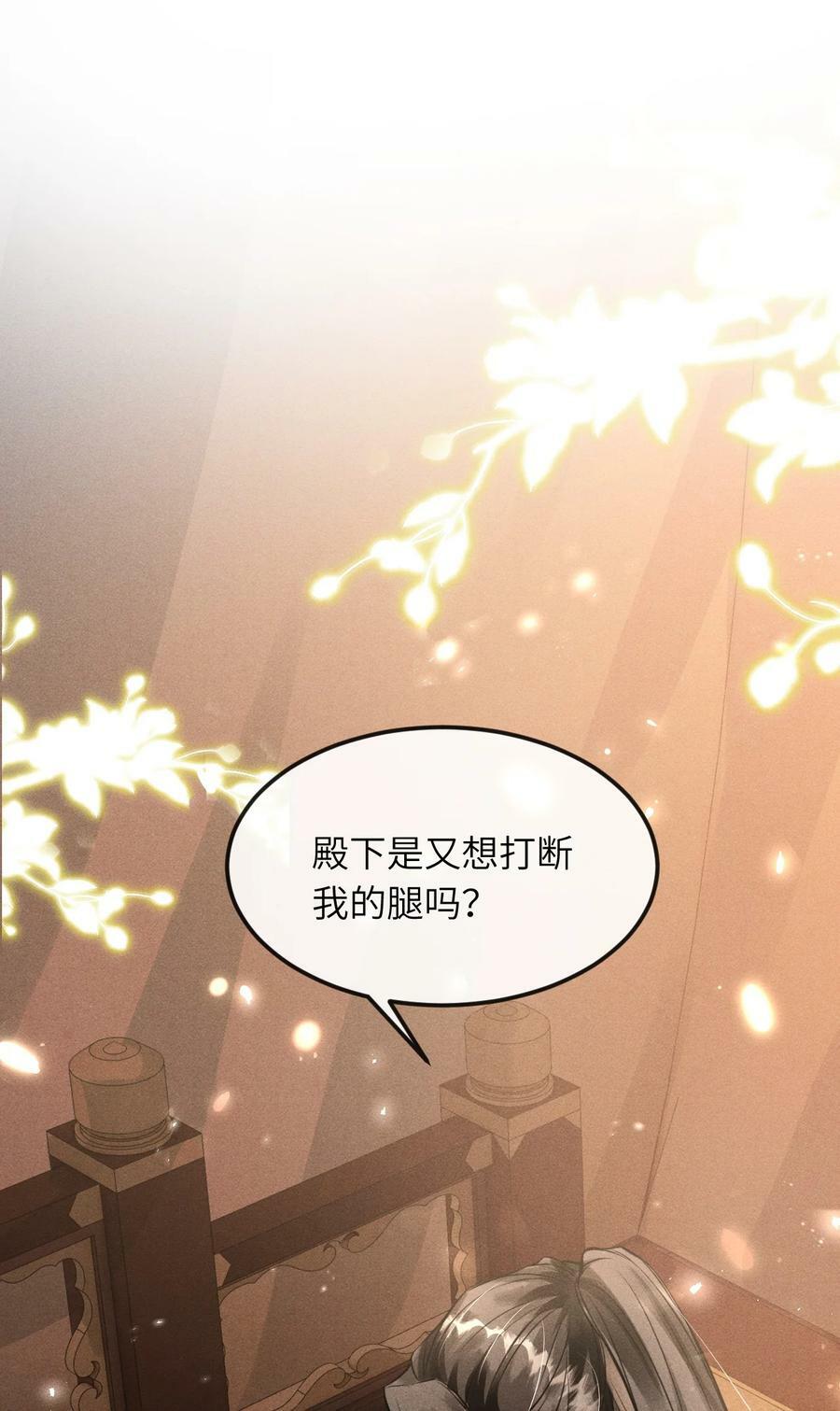 丹霄万里漫画,029 有什么矛盾是不能在床上解决的呢2图