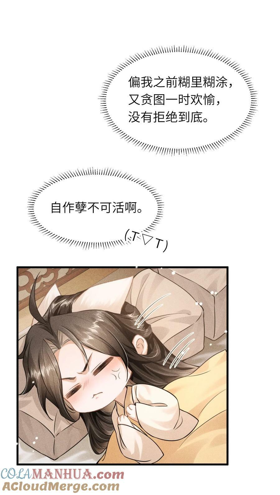 丹霄万里漫画,032 皇叔变婢女2图