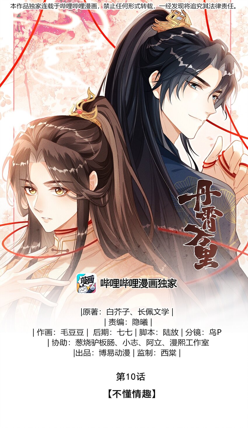 丹霄万里漫画,010 不懂情趣1图