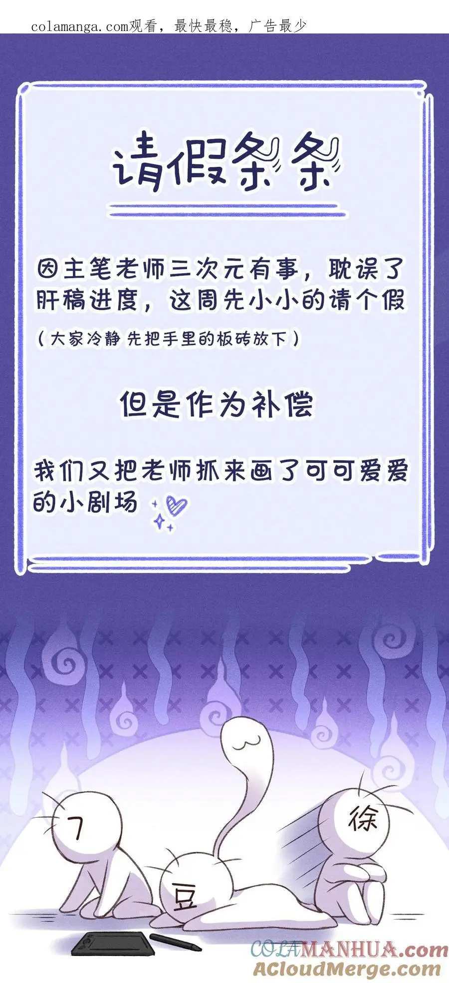 丹霄万里主角漫画,请假条 请假小剧场1图