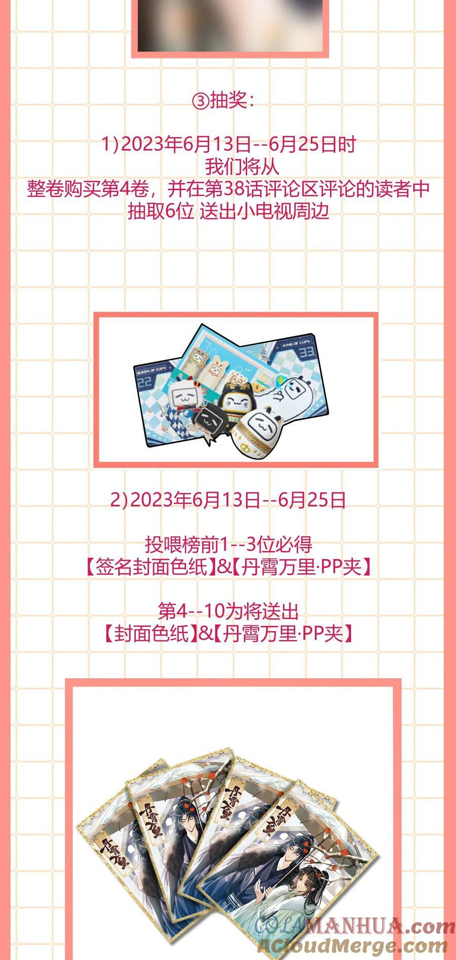 丹霄万里补档漫画,开卷福利 超高能福利、签名色纸、漫画周边……新卷福利已备齐2图