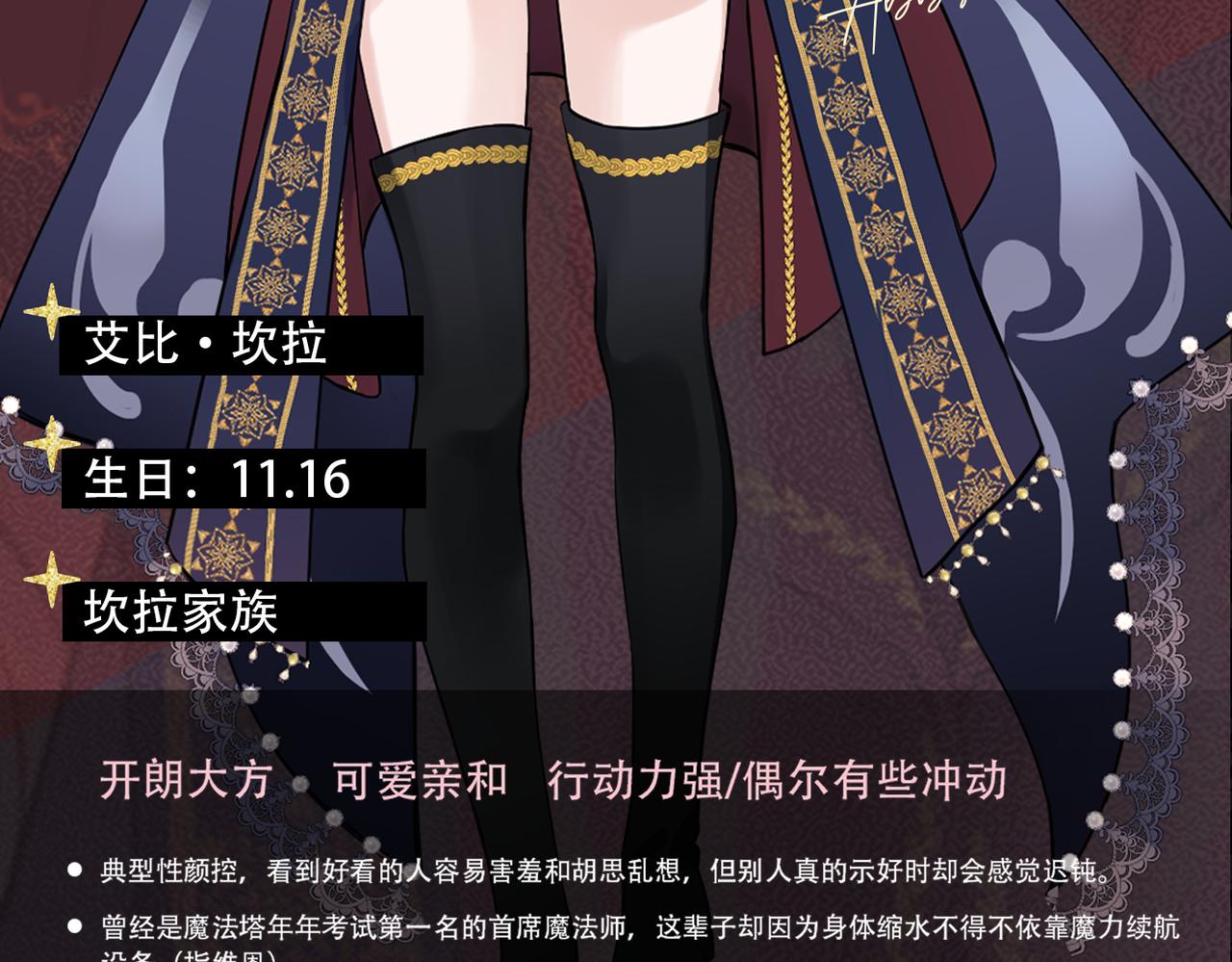 拯救我的皇太子殿下漫画,🌷人物档案1图