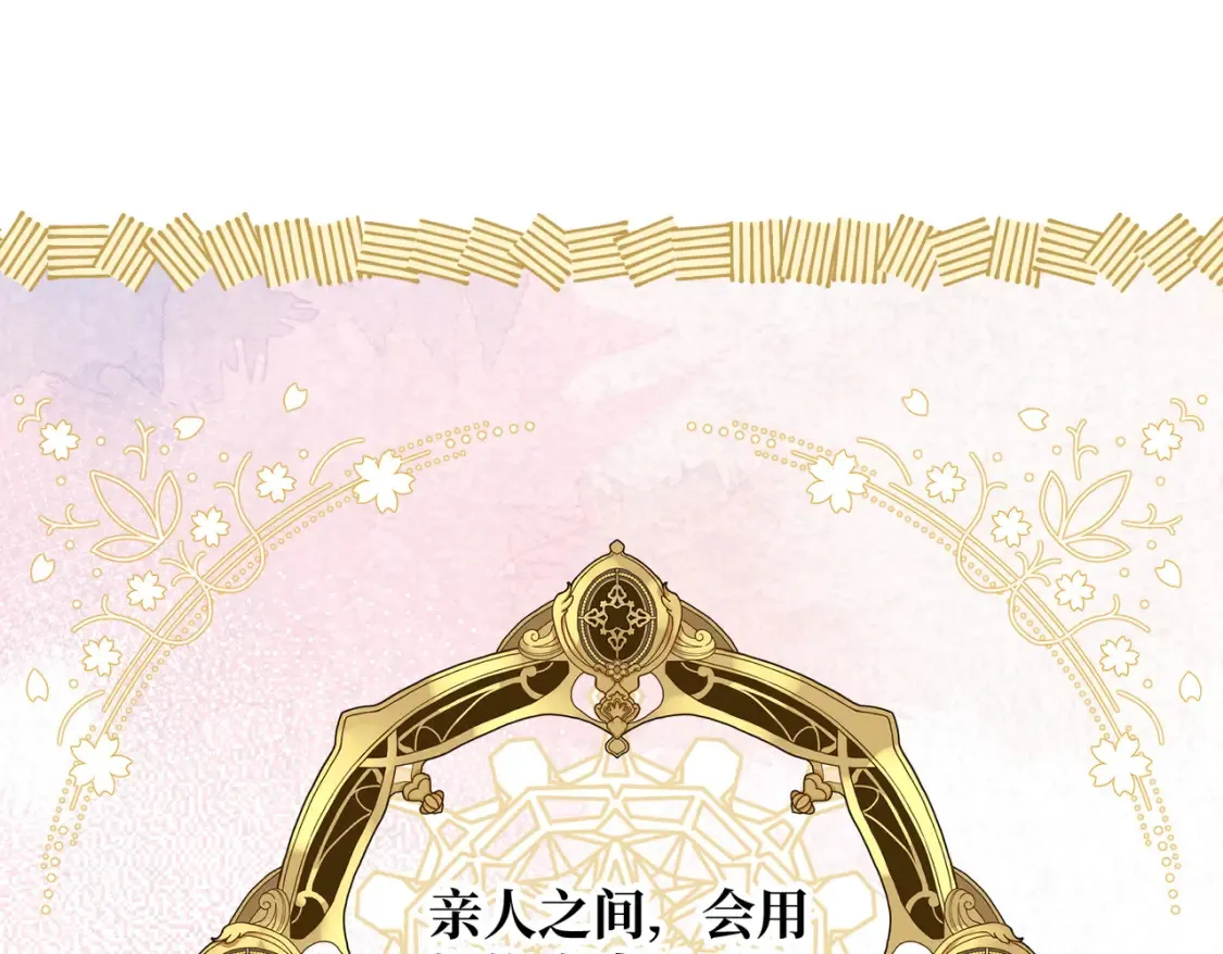 拯救我的皇太子殿下漫画,第15话 最亲近的远方来客1图