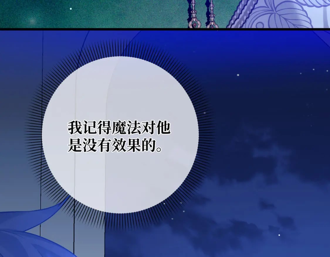 拯救我的皇太子殿下漫画,第23话  再次触碰1图