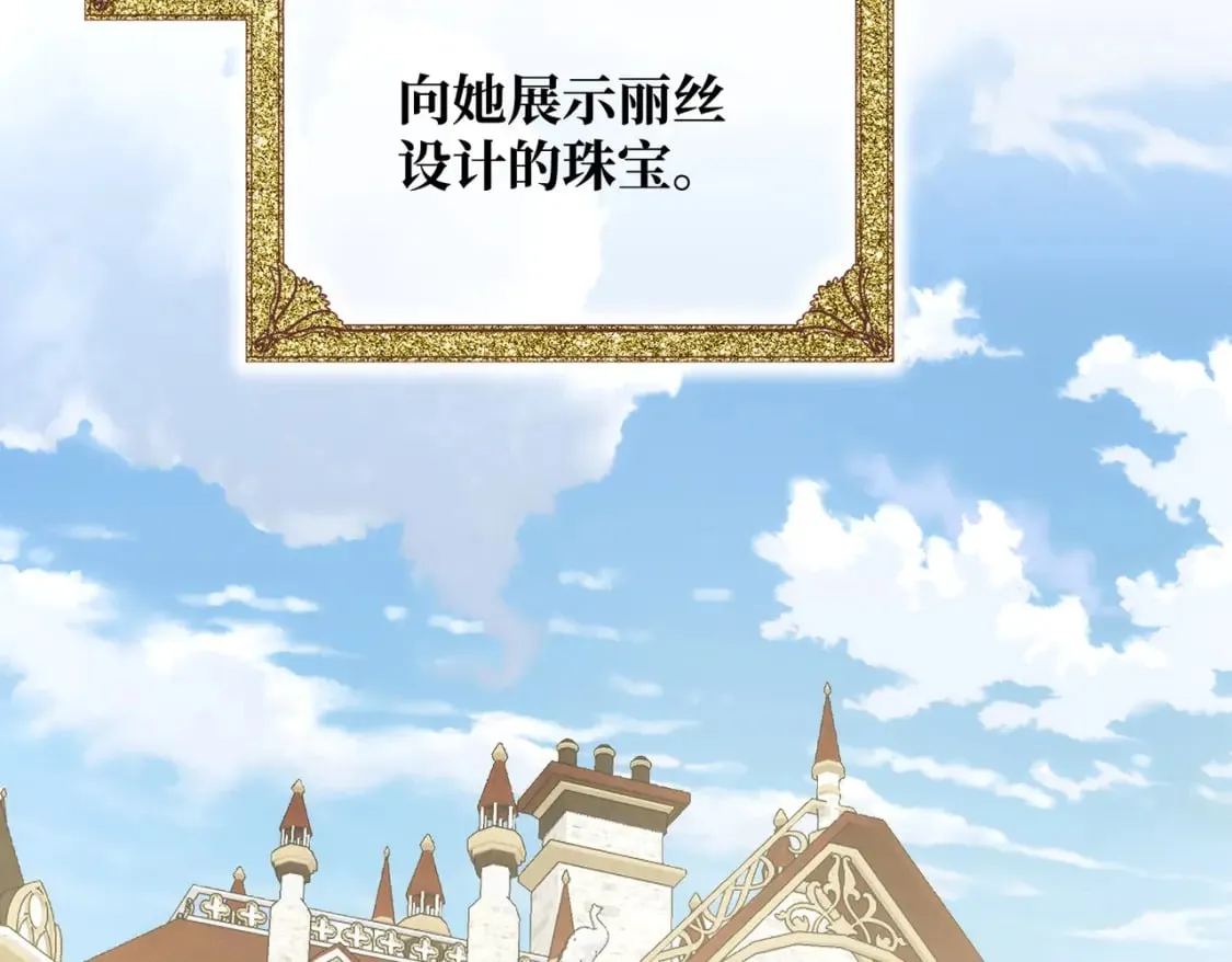 拯救我的皇太子殿下漫画,第31话 贵妇洋房2图