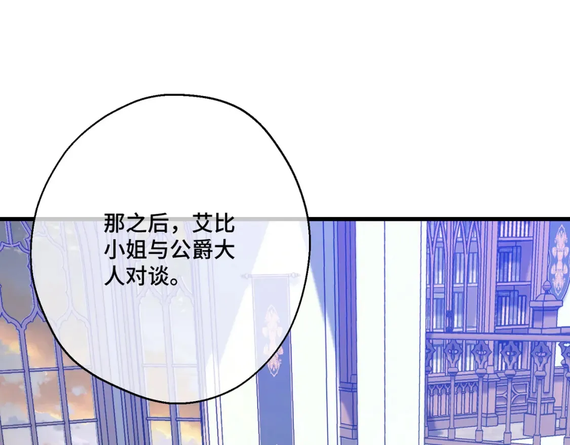 拯救我的皇太子殿下漫画,第19话  为什么是他？1图