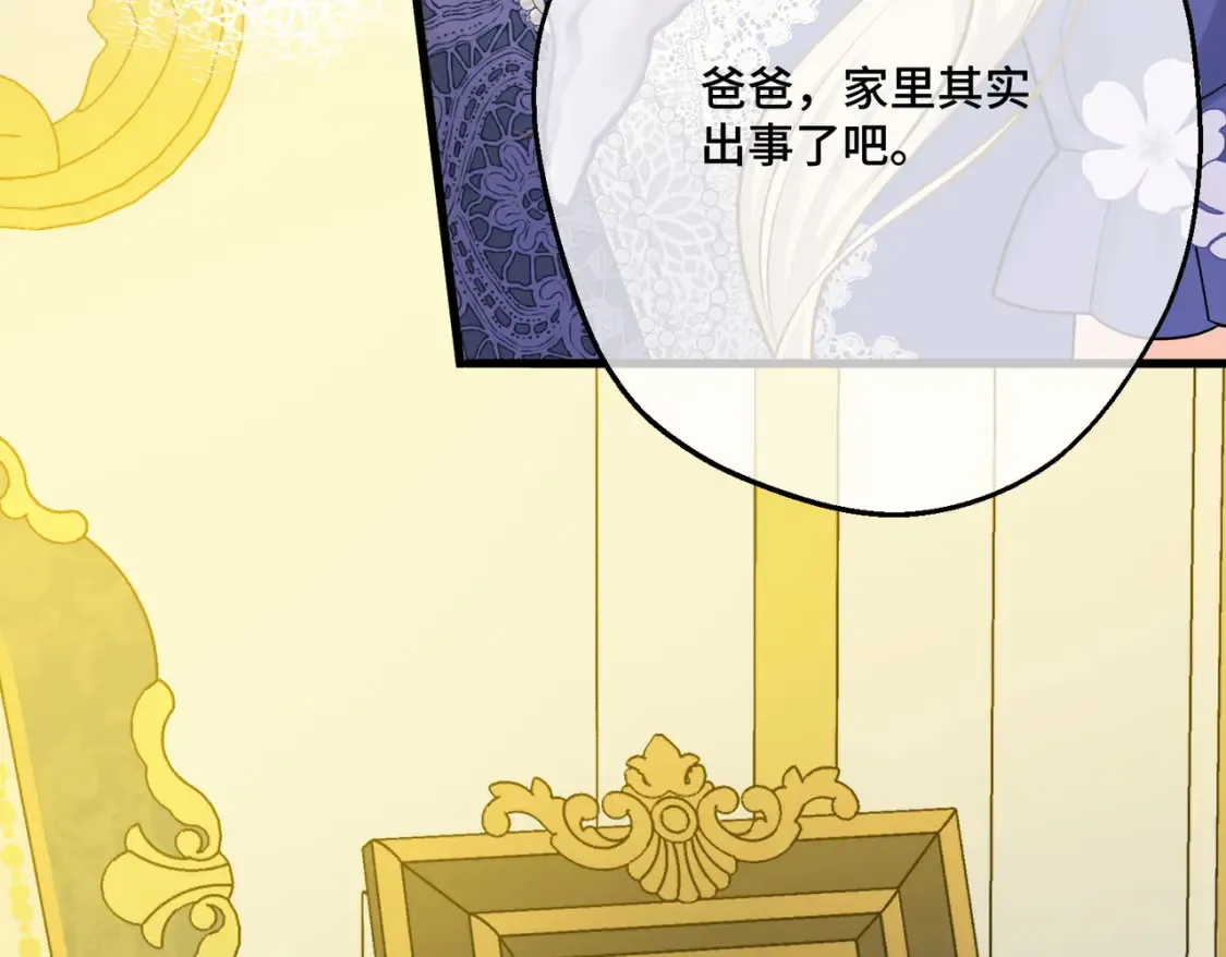 拯救我的皇太子殿下漫画,第19话  为什么是他？1图