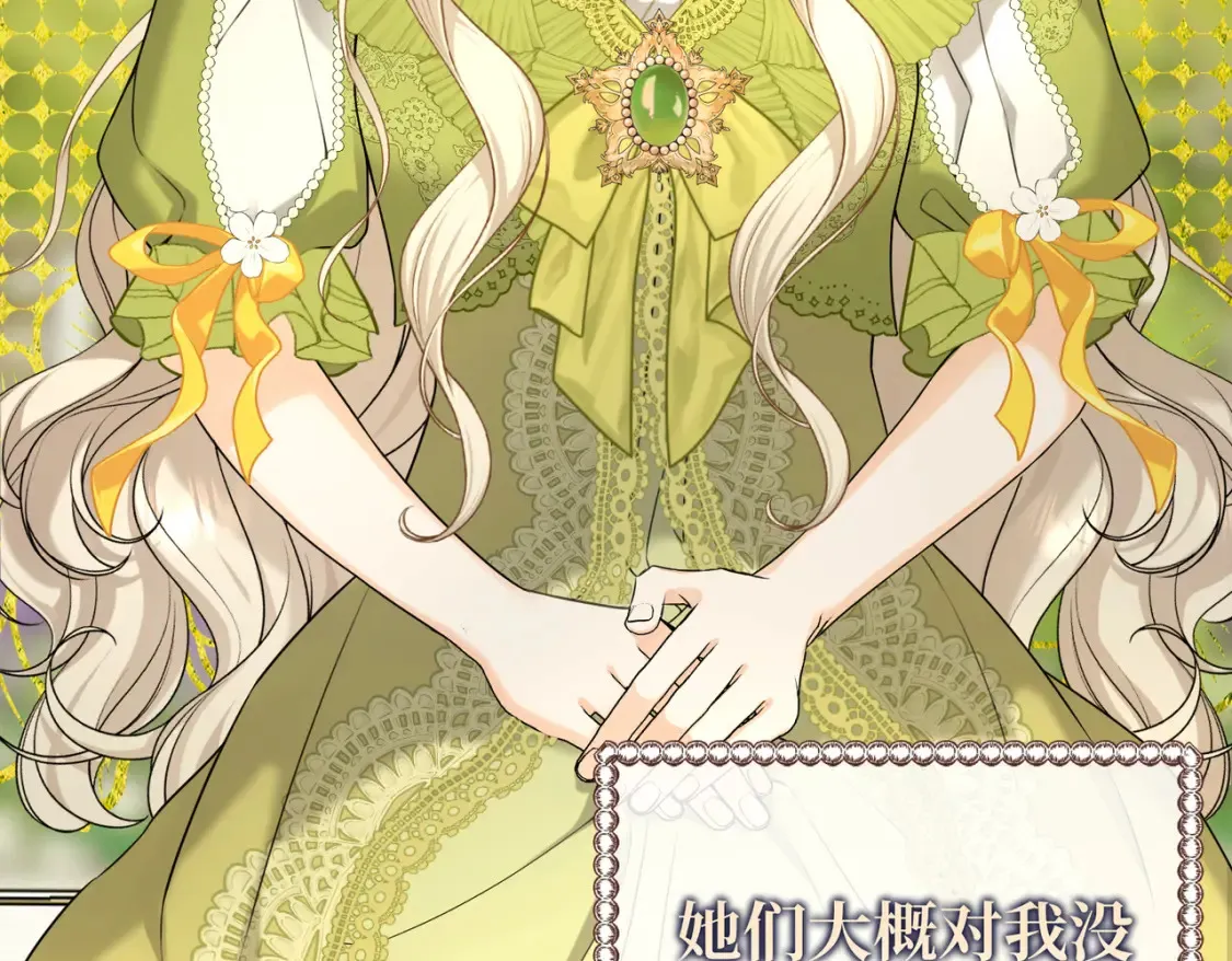 拯救我的皇太子殿下漫画,第20话 佩姬家的茶会2图