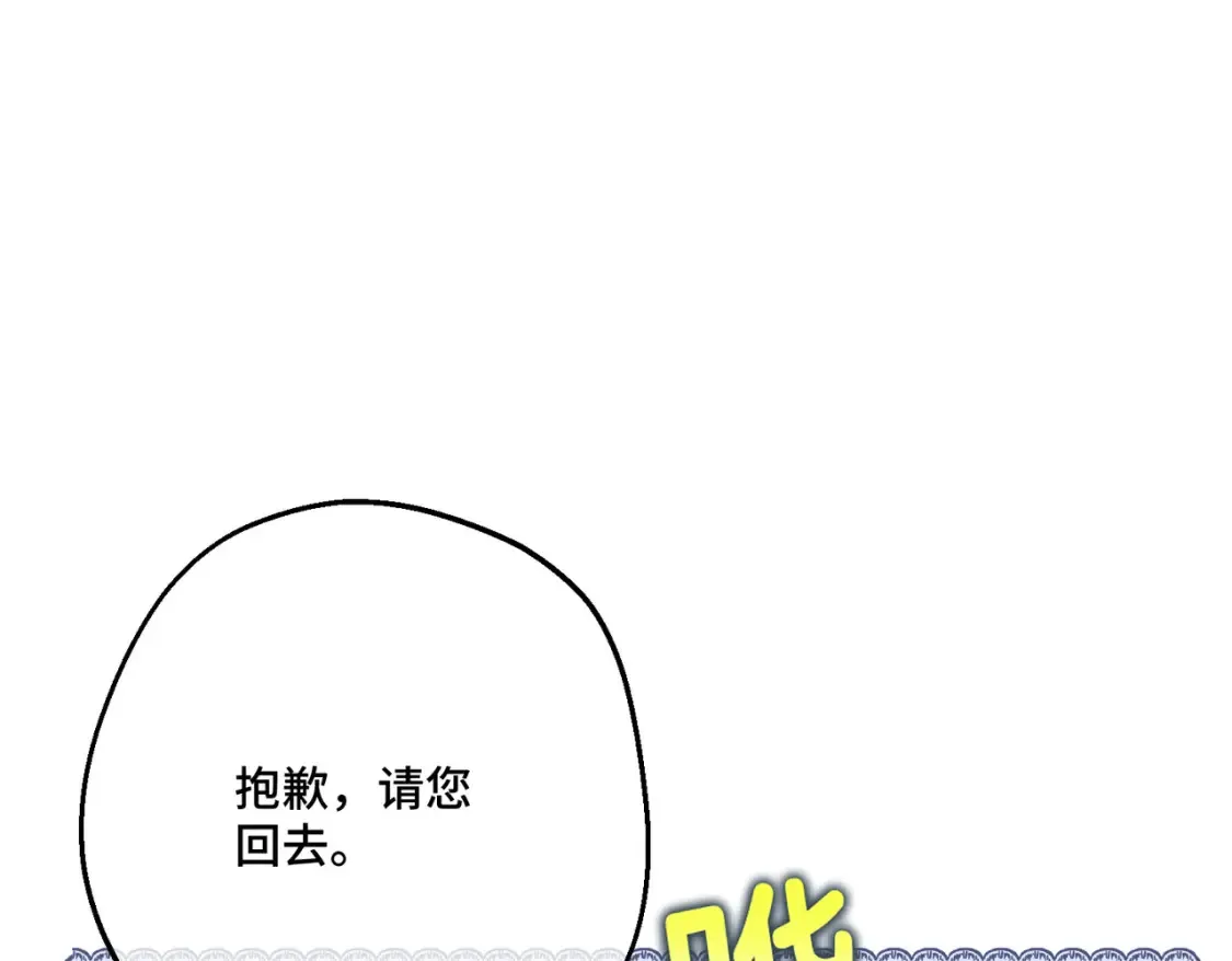 拯救我的皇太子殿下漫画,第19话  为什么是他？2图