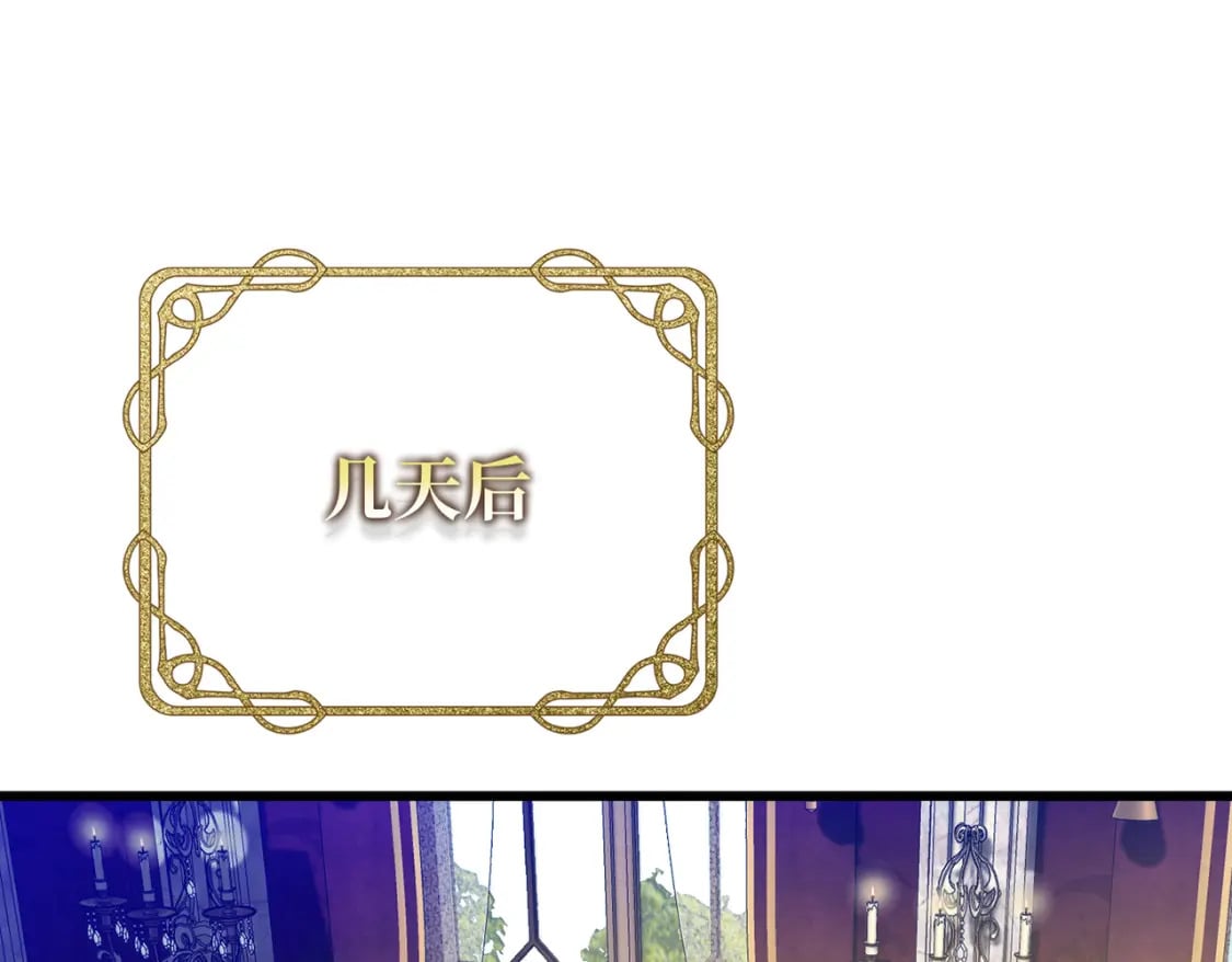 拯救我的皇太子殿下漫画,第22话 夜会1图
