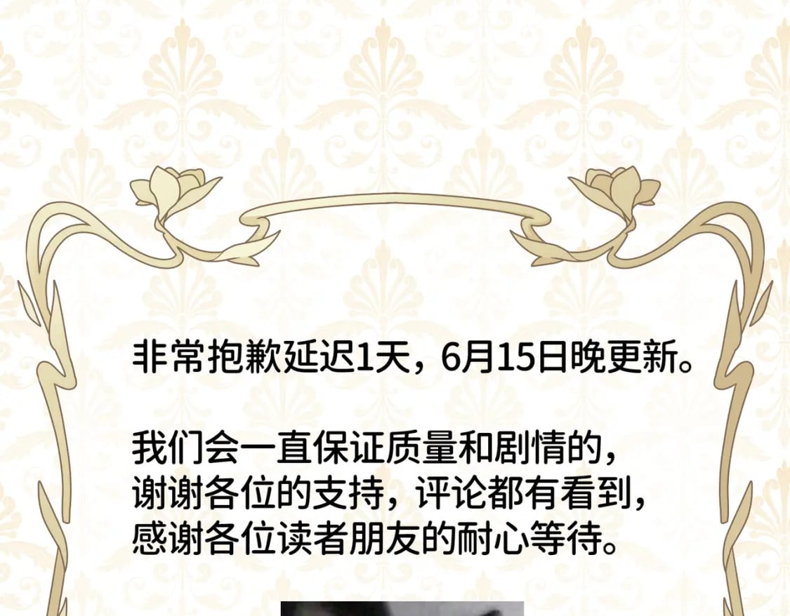 拯救我的皇太子殿下漫画,延更通知1图