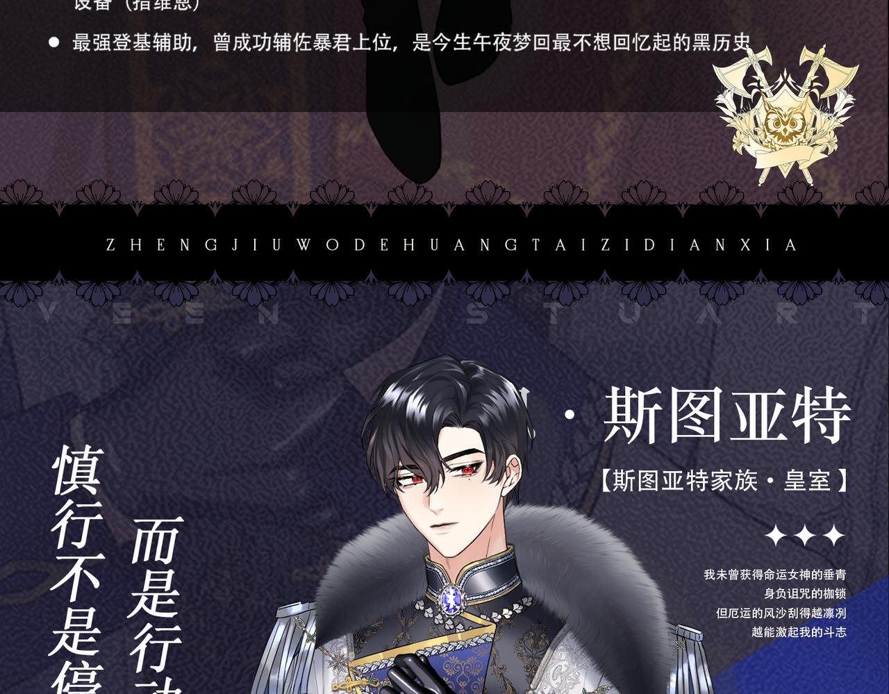 拯救我的皇太子殿下漫画,🌷人物档案2图