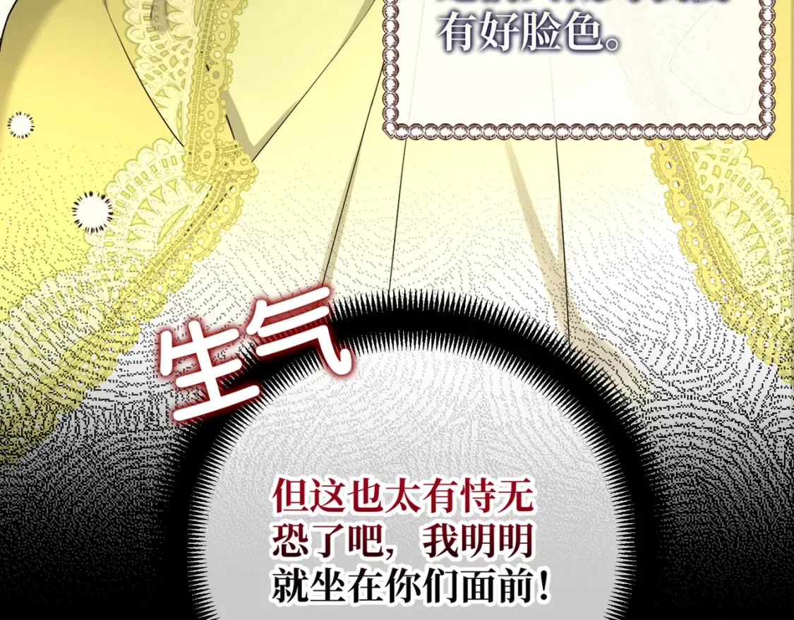 拯救我的皇太子殿下漫画,第20话 佩姬家的茶会1图