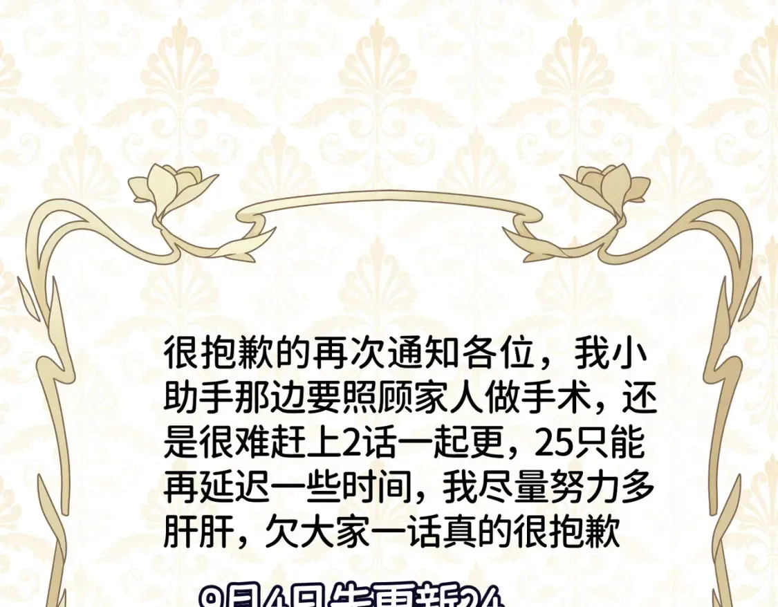 拯救我的皇太子殿下漫画,再次临时通知1图