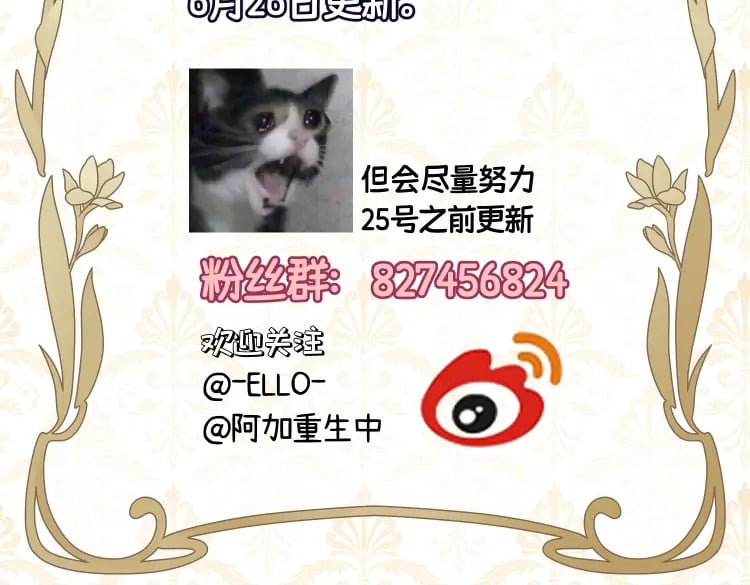 拯救我的皇太子殿下漫画,延更通知22图