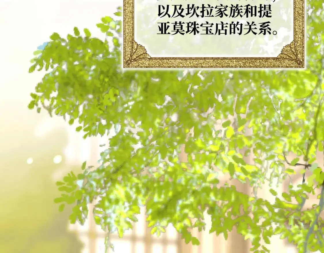 拯救我的皇太子殿下漫画,第31话 贵妇洋房2图