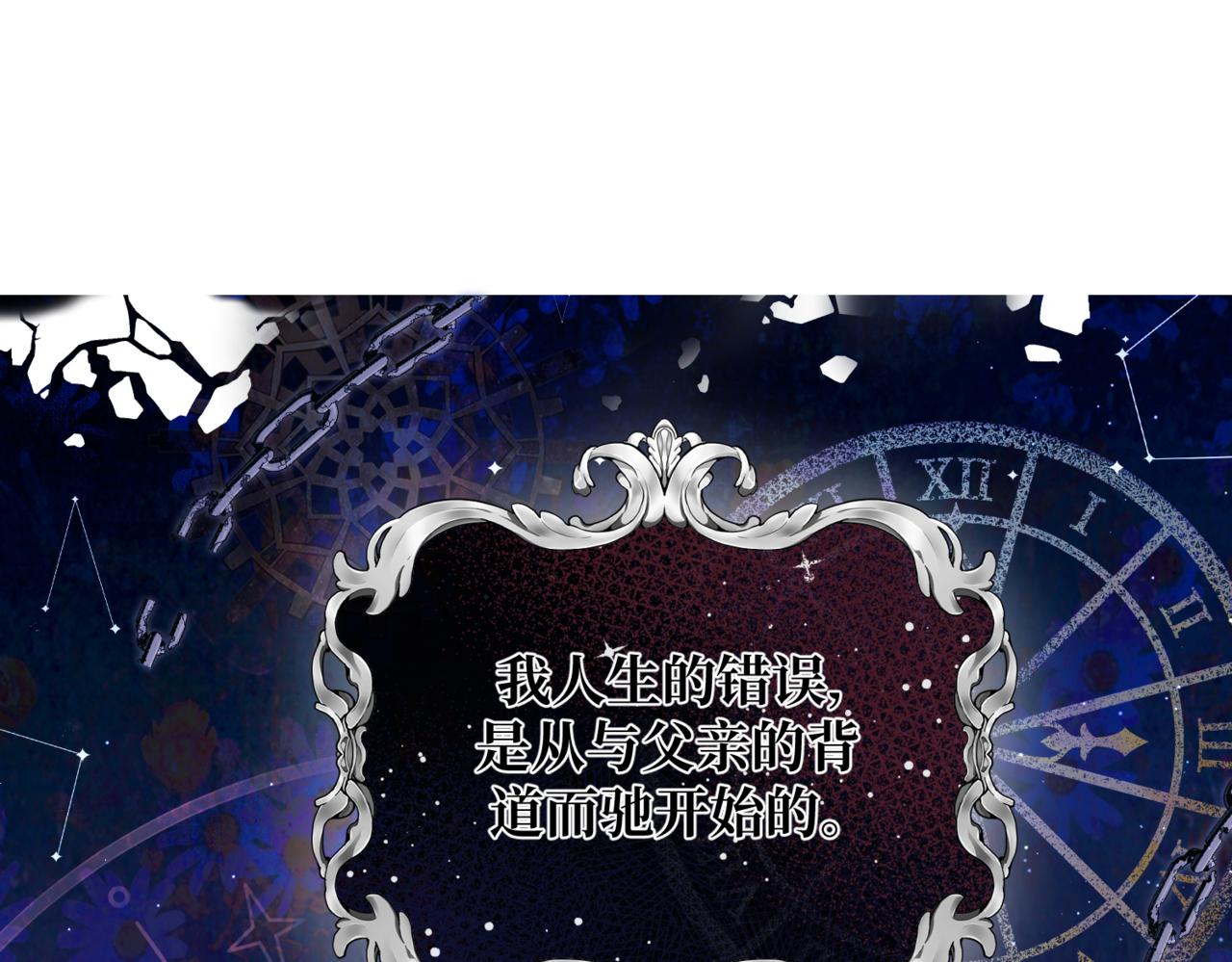 拯救我的皇太子殿下漫画,第1话  最后的祈愿1图