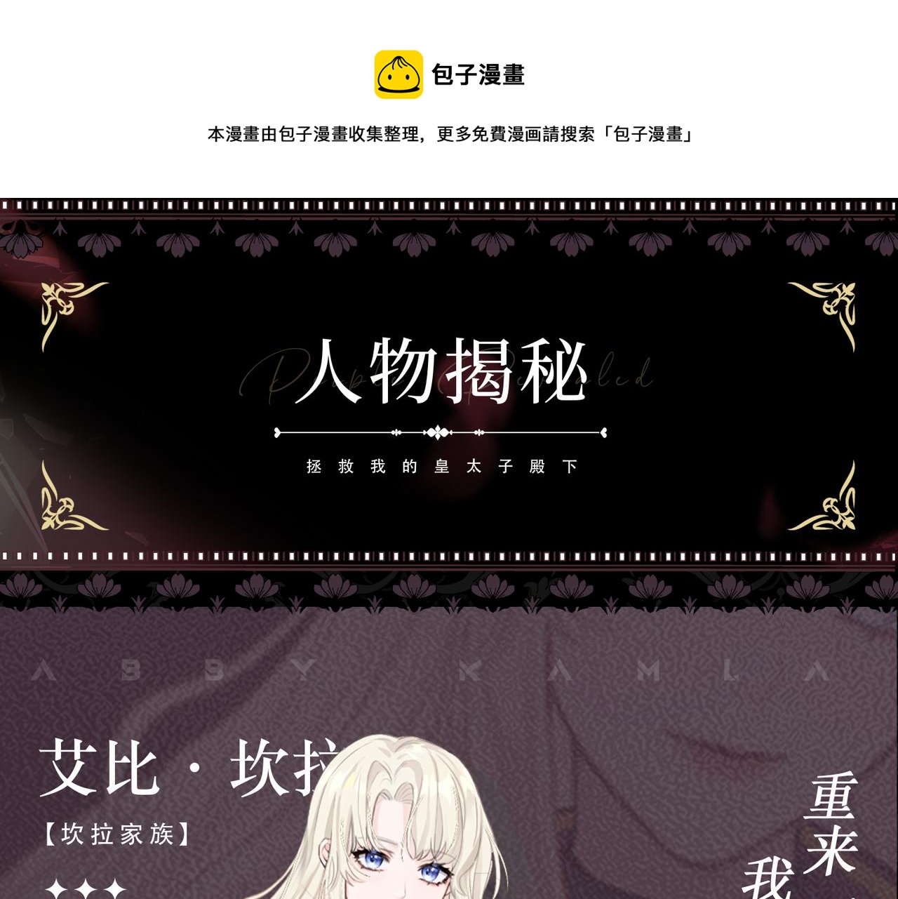 拯救我的皇太子殿下漫画,🌷人物档案1图