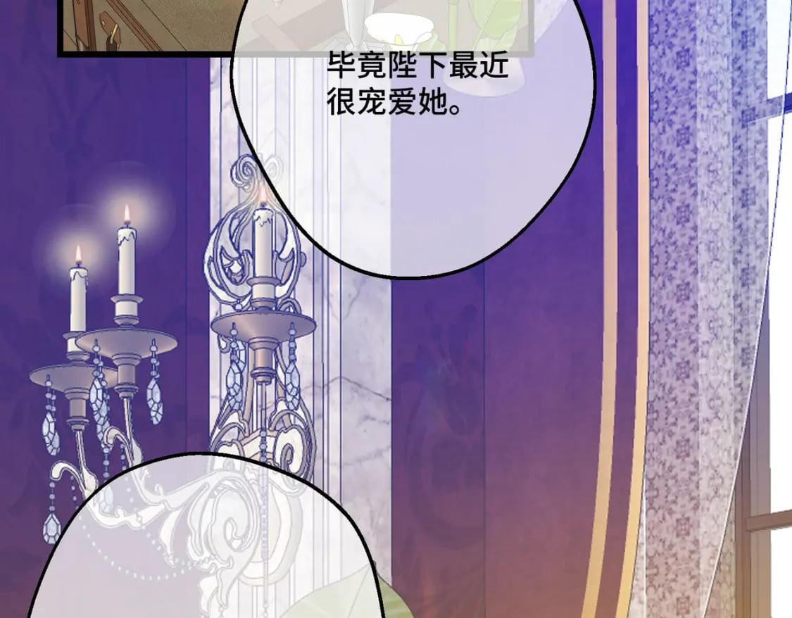 拯救我的皇太子殿下漫画,第22话 夜会2图