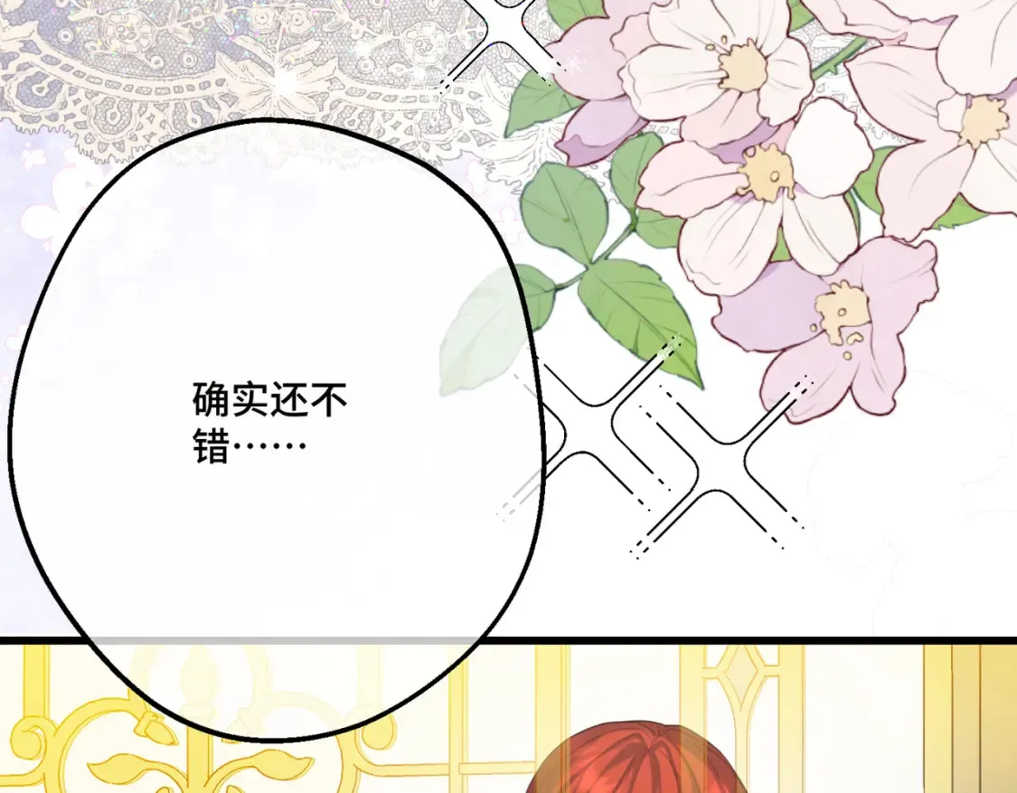 拯救我的皇太子殿下漫画,第19话  为什么是他？1图