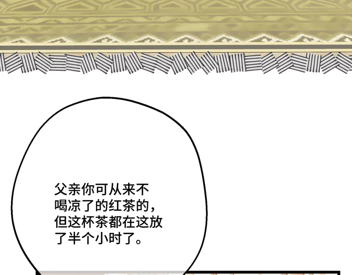 拯救我的皇太子殿下漫画,第19话  为什么是他？1图